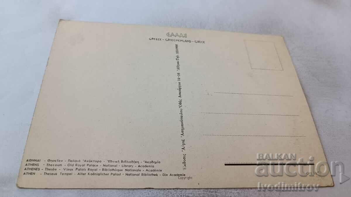 Postcard Athens Collage with price 0.75 BGN | € 0.38 Postcard Athens Collage with price 0.75 BGN | € 0.38