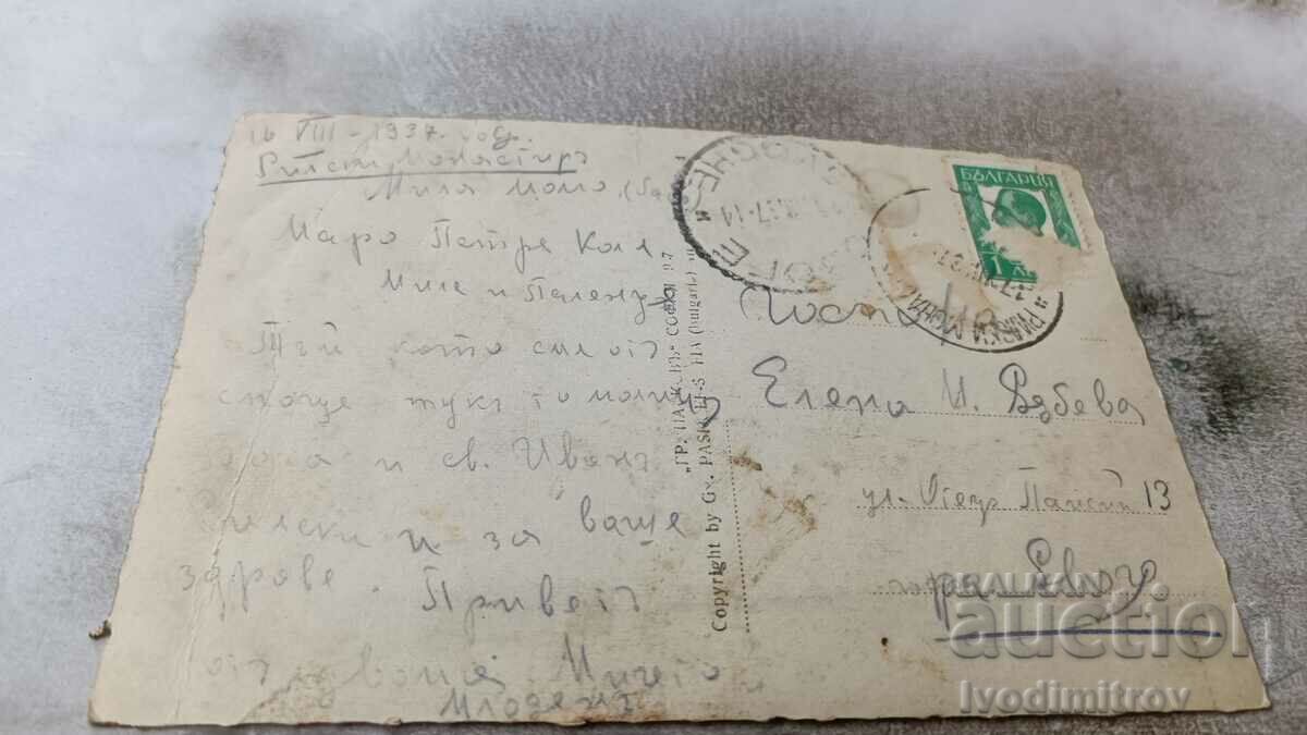 Postcard Rila Monastery Western Gate 1937 with price 2.65 BGN | € 1.35 Postcard Rila Monastery Western Gate 1937 with price 2.65 BGN | € 1.35