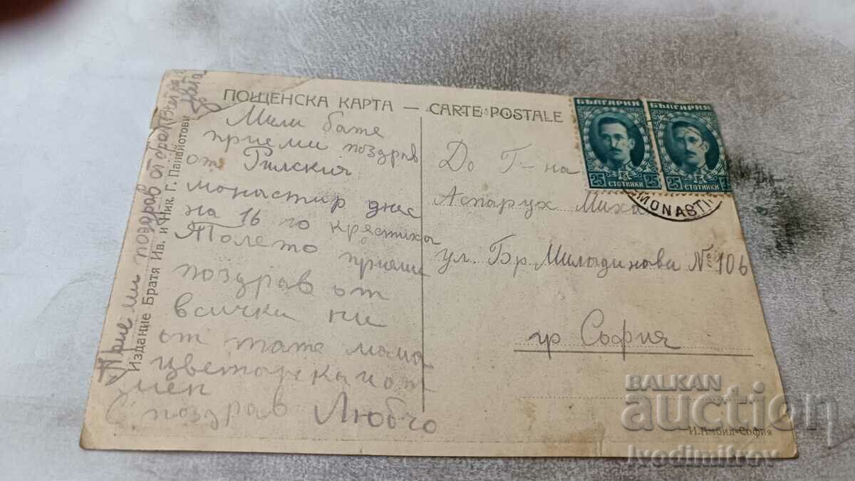 P K Rila Monastery with price 2.65 BGN | € 1.35 P K Rila Monastery with price 2.65 BGN | € 1.35