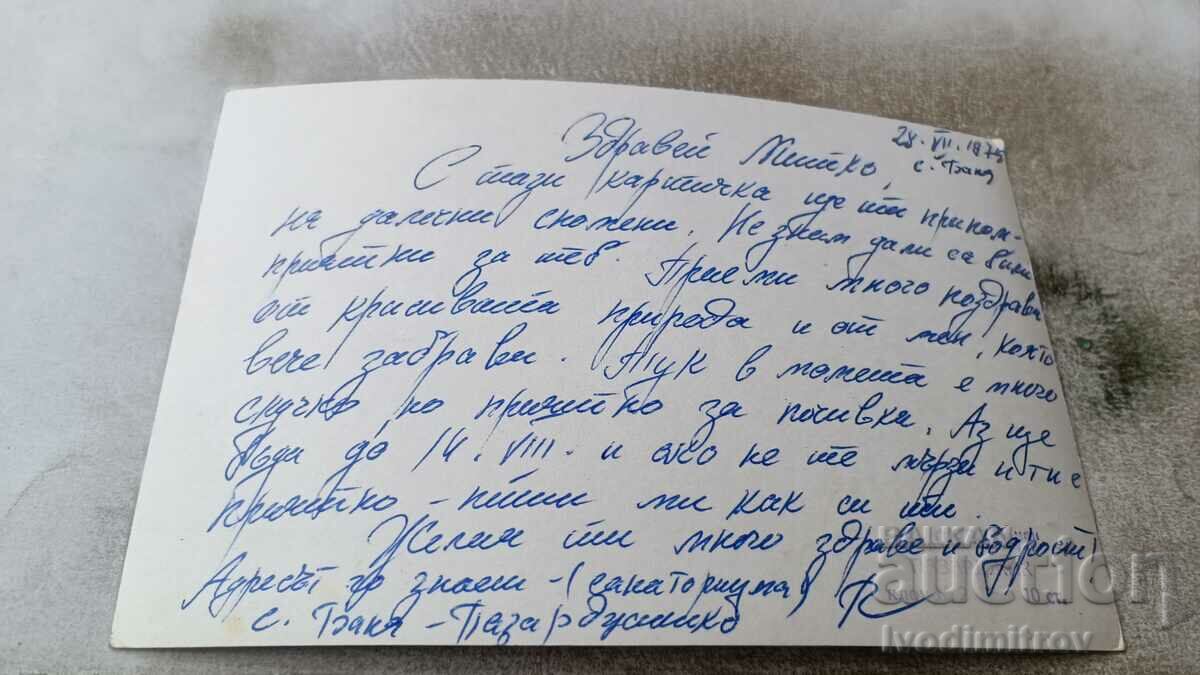 Postcard Banya, Pazardzhik Balneusanatorium 1979 with price 1.75 BGN | € 0.89 Postcard Banya, Pazardzhik Balneusanatorium 1979 with price 1.75 BGN | € 0.89