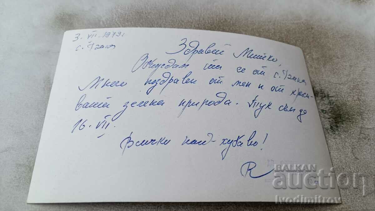 Postcard Banya, Pazardzhik Balneusanatorium 1979 with price 1.75 BGN | € 0.89 Postcard Banya, Pazardzhik Balneusanatorium 1979 with price 1.75 BGN | € 0.89