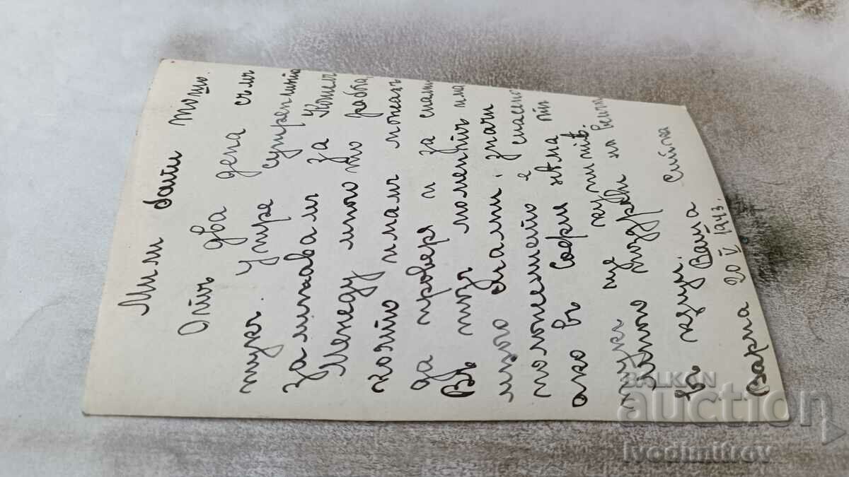 Postcard Varna Sea Garden 1943 with price 3.45 BGN | € 1.76