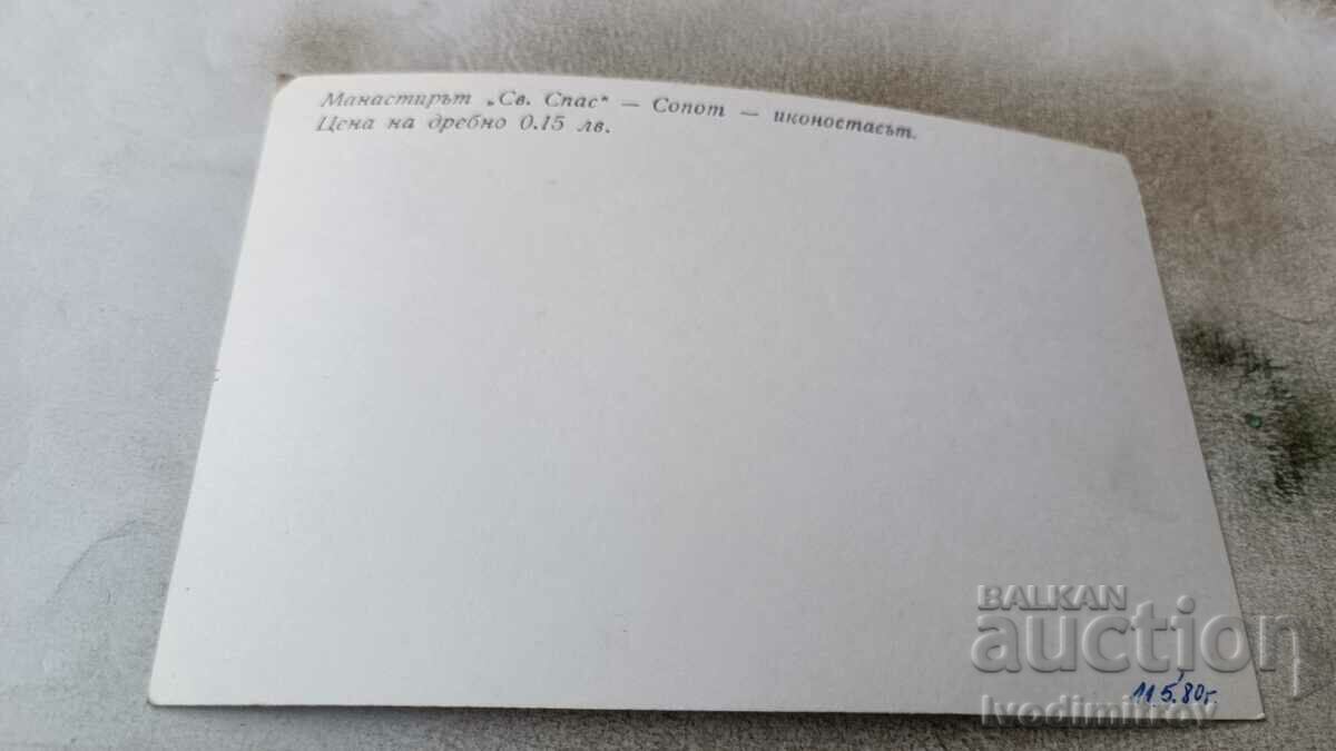 Postcard Sopot Monastery of St. Spas Iconostasis 1980 with price 2.35 BGN | € 1.20 Postcard Sopot Monastery of St. Spas Iconostasis 1980 with price 2.35 BGN | € 1.20