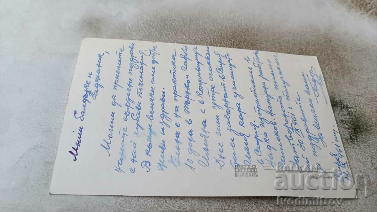 Postcard Sofia Russian Church 1961 with price 2.65 BGN | € 1.35 Postcard Sofia Russian Church 1961 with price 2.65 BGN | € 1.35