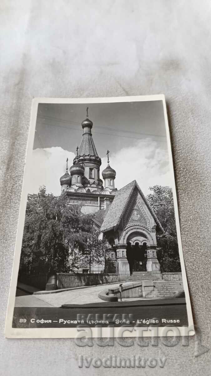 Καρτ ποστάλ Σόφια Ρωσική Εκκλησία 1961