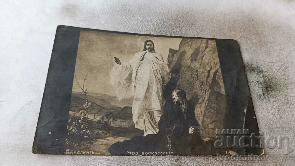 Пощенска картичка Р. Кислингъ Утро воскресение 1917 Ц К