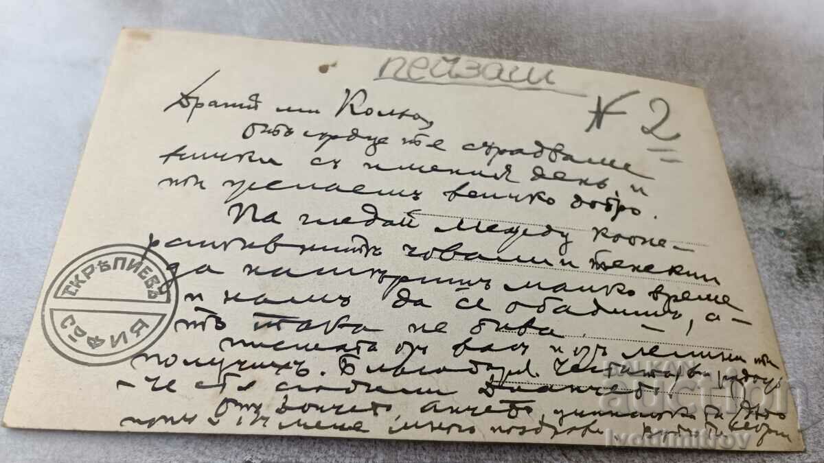 Postcard Basteu Skitalec with price 1.45 BGN | € 0.74 Postcard Basteu Skitalec with price 1.45 BGN | € 0.74