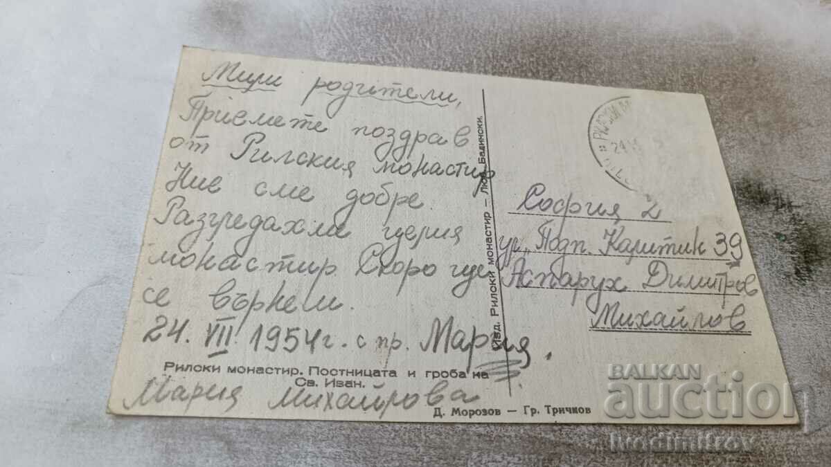 P K Rila Monastery Postnitsa and Grola of Ivan Rilski 1954 with price 0.85 BGN | € 0.43 P K Rila Monastery Postnitsa and Grola of Ivan Rilski 1954 with price 0.85 BGN | € 0.43