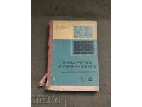 Masonry and Plastering Textbook