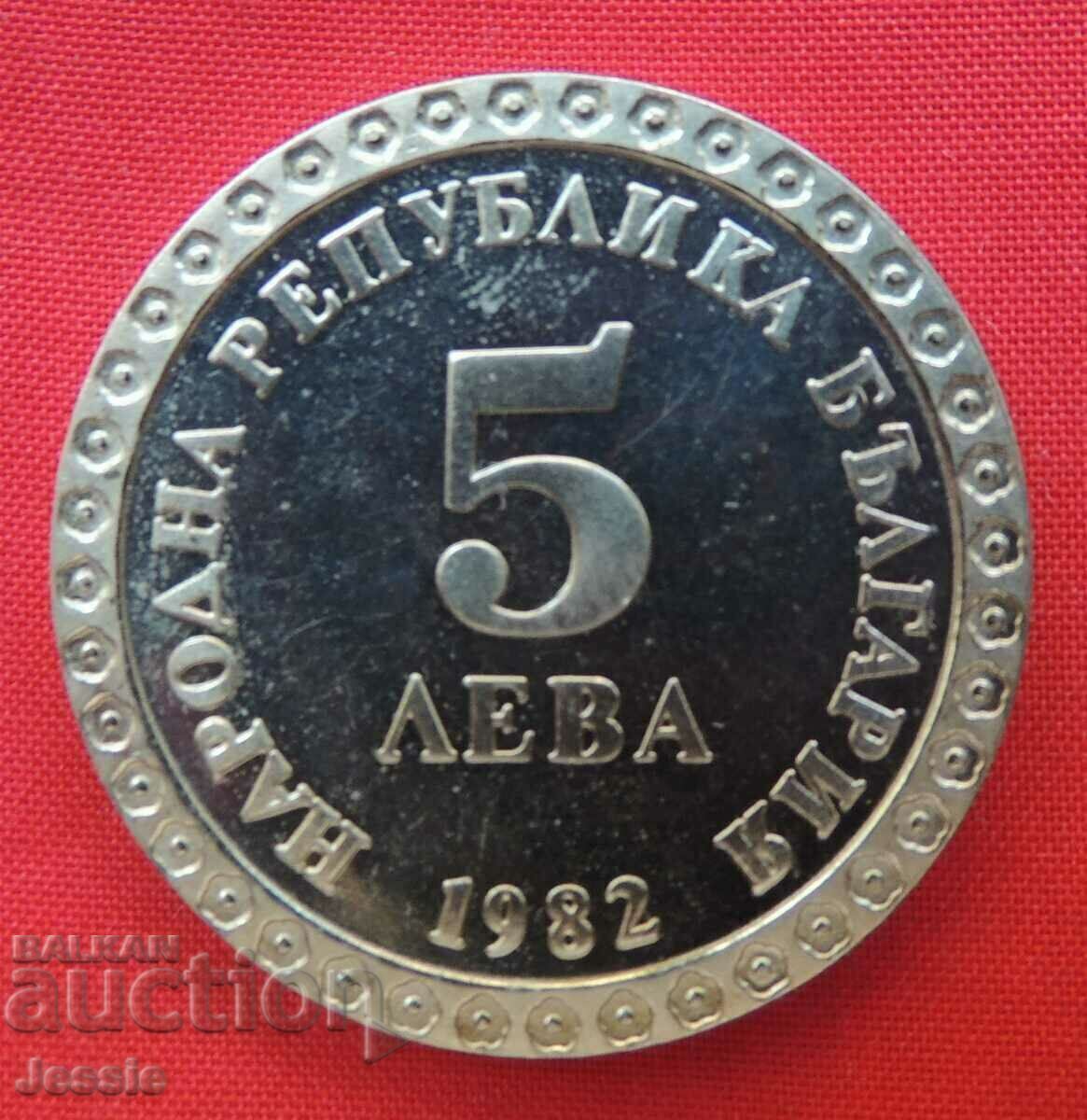 5 LV. 1982 Vladimir Dimitrov - Νομισματοκοπείο #2 ΕΞΑΝΤΛΗΜΕΝΟ ΣΕ BNB