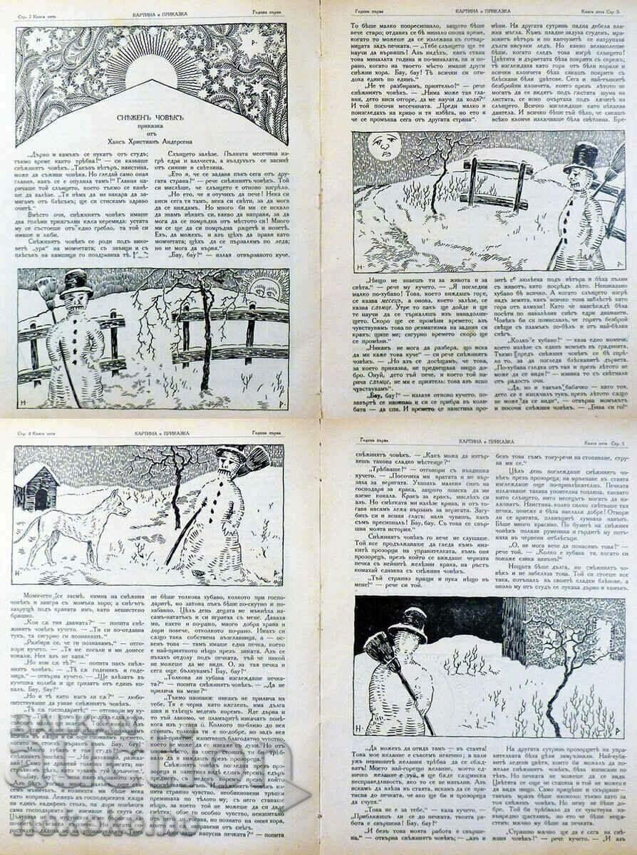 Περιοδικό: ΕΙΚΟΝΑ ΚΑΙ ΙΣΤΟΡΙΑ - ΒΙΒΛΙΟΓΡΑΦΙΚΗ Σπανιότητα με τιμή 27.99 BGN | € 14.31 Περιοδικό: ΕΙΚΟΝΑ ΚΑΙ ΙΣΤΟΡΙΑ - ΒΙΒΛΙΟΓΡΑΦΙΚΗ Σπανιότητα με τιμή 27.99 BGN | € 14.31