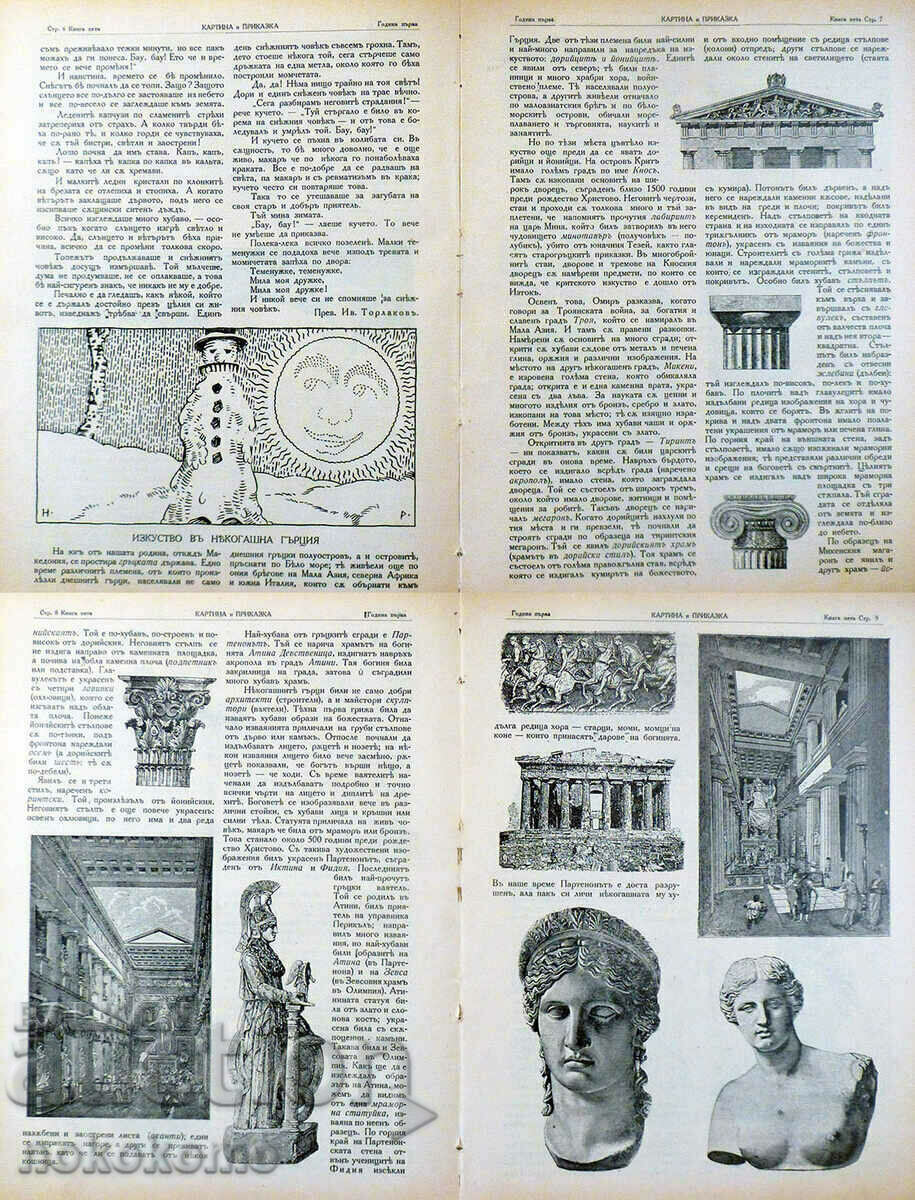 Δημοπρασία Περιοδικό: ΕΙΚΟΝΑ ΚΑΙ ΙΣΤΟΡΙΑ - ΒΙΒΛΙΟΓΡΑΦΙΚΗ Σπανιότητα Δημοπρασία Περιοδικό: ΕΙΚΟΝΑ ΚΑΙ ΙΣΤΟΡΙΑ - ΒΙΒΛΙΟΓΡΑΦΙΚΗ Σπανιότητα