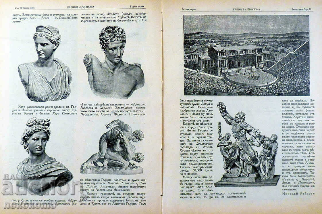Livrarea Revista: POZ ȘI POVESTE - BIBLIOGRAFIC Raritate