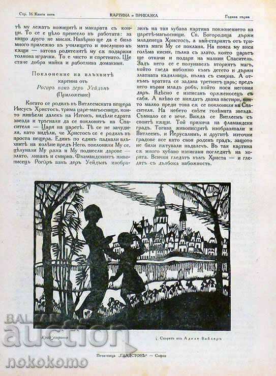 Revista: POZ ȘI POVESTE - BIBLIOGRAFIC Raritate - 7