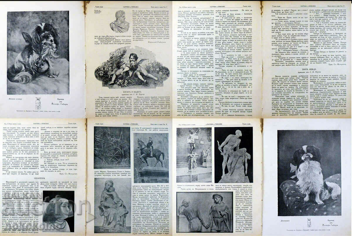 Licitație Revista: POZ ȘI POVESTE - BIBLIOGRAFIC Raritate
