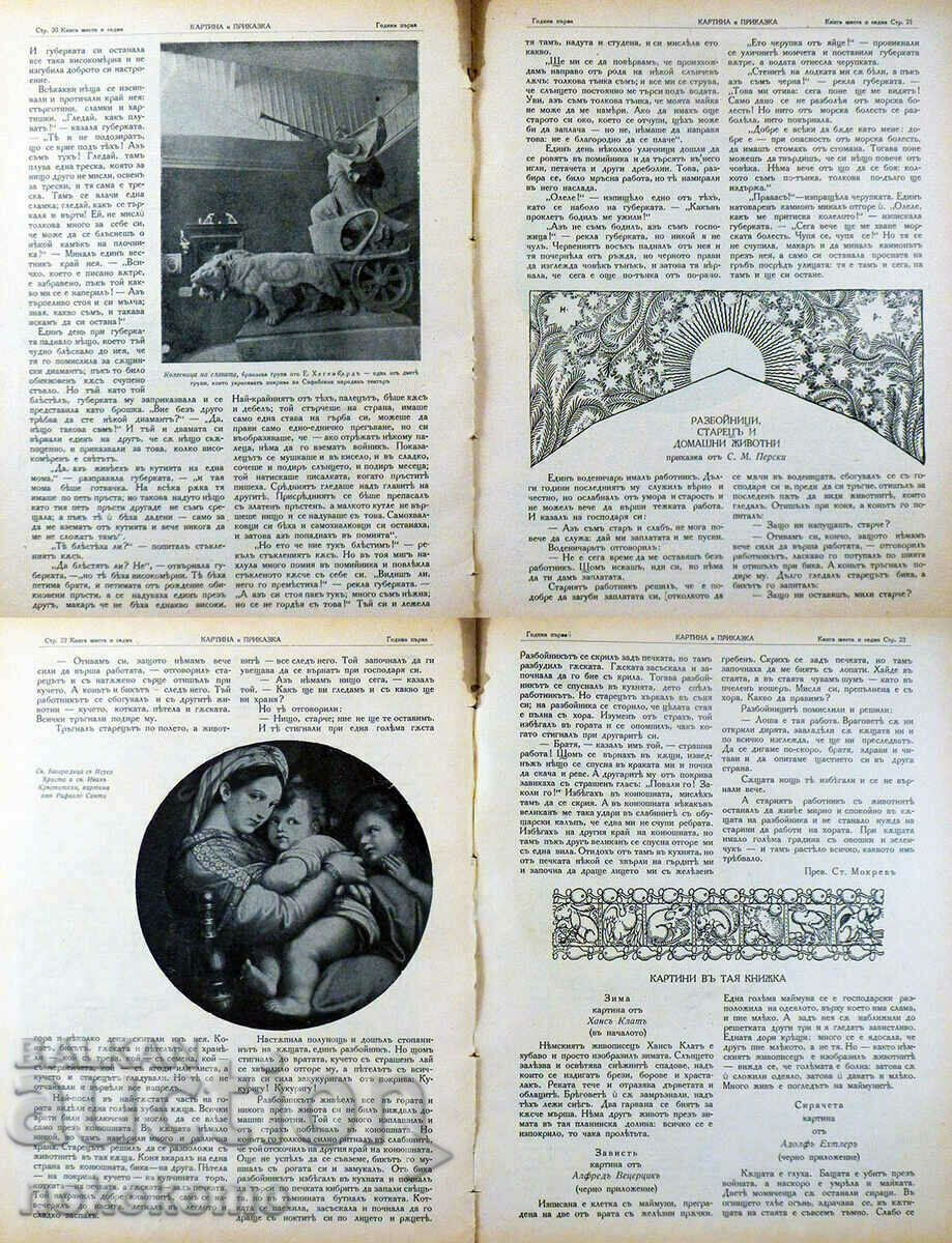 Magazine: PICTURE AND STORY - BIBLIOGRAPHICAL Rarity - 5 Magazine: PICTURE AND STORY - BIBLIOGRAPHICAL Rarity - 5