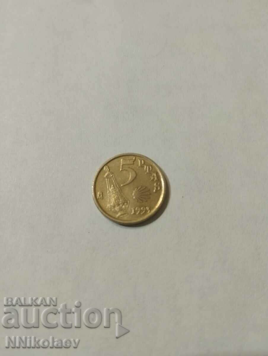 5 pesetas Spain 1993 Saint James with price 1.00 BGN | € 0.51 5 pesetas Spain 1993 Saint James with price 1.00 BGN | € 0.51