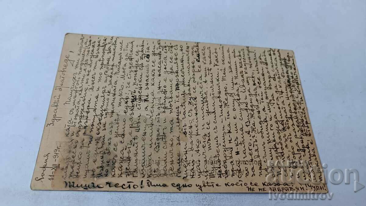 Postcard Tr. Matthei Greeting 1919 with price 1.45 BGN | € 0.74 Postcard Tr. Matthei Greeting 1919 with price 1.45 BGN | € 0.74