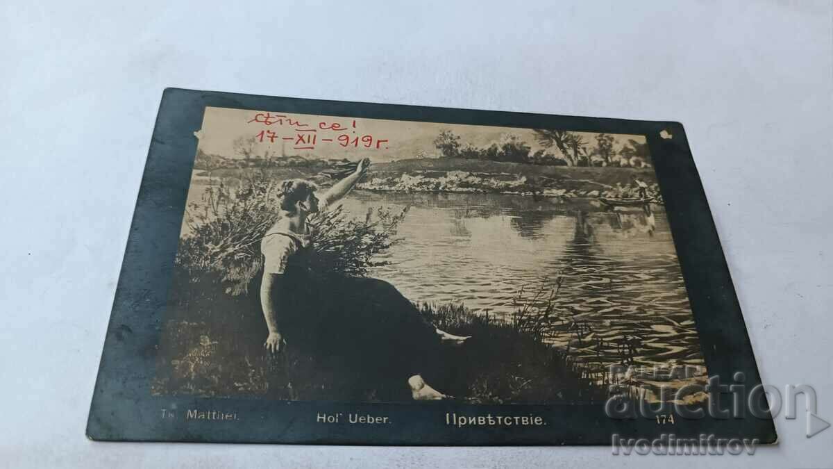 Пощенска картичка Tr. Matthei Приветствие 1919