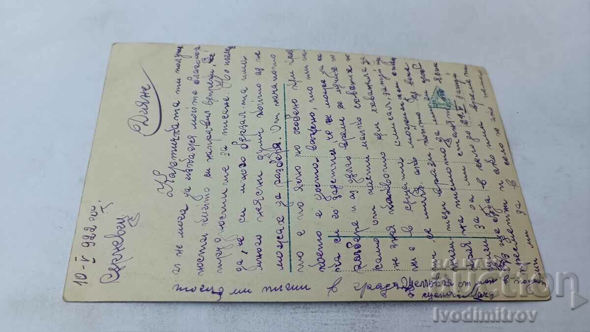 Postcard D. Mastroianni Air Idyll 1922 with price 1.65 BGN | € 0.84 Postcard D. Mastroianni Air Idyll 1922 with price 1.65 BGN | € 0.84