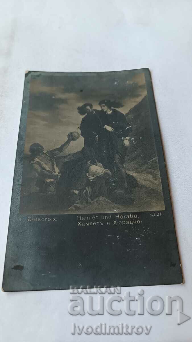 Καρτ ποστάλ Ε. Ντελακρουά Άμλετ και Οράτιο 1919