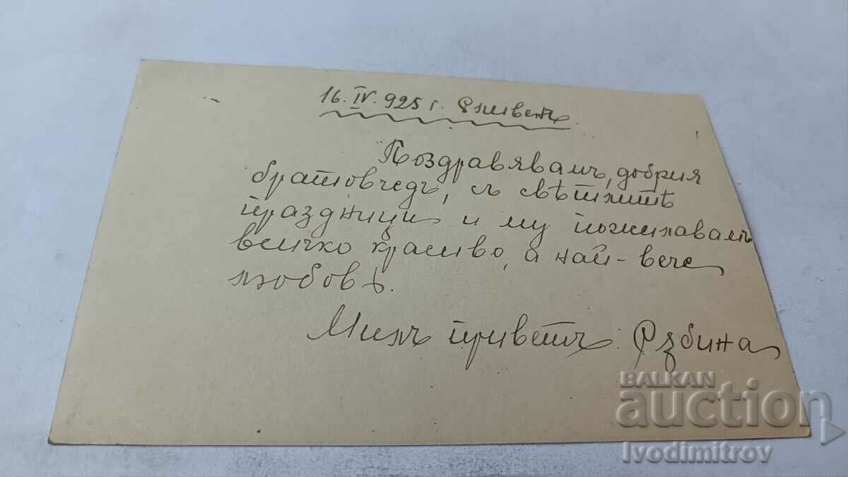 Carte poștală tânără fată și cal alb 1925 cu preț 1.65 BGN | € 0.84 Carte poștală tânără fată și cal alb 1925 cu preț 1.65 BGN | € 0.84