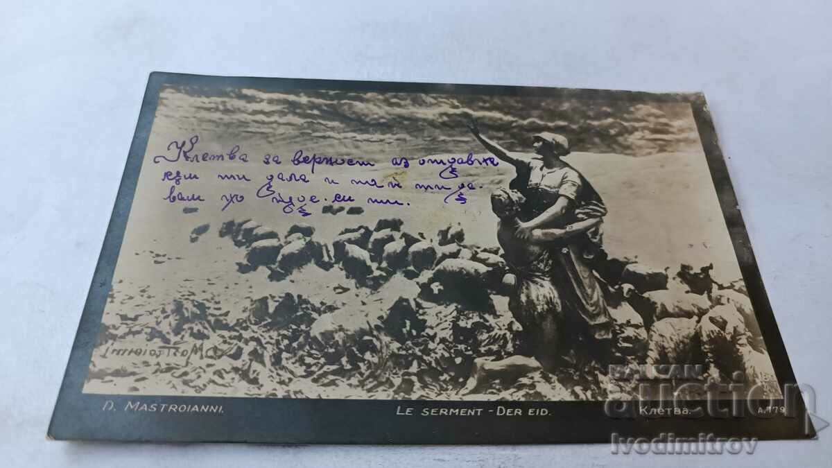 Пощенска картичка D. Mastroianni Клетва 1922