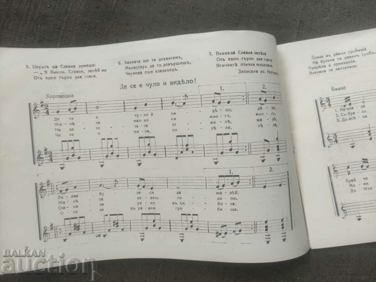 Auction Bulgarian songs for singing with guitar accompaniment Auction Bulgarian songs for singing with guitar accompaniment