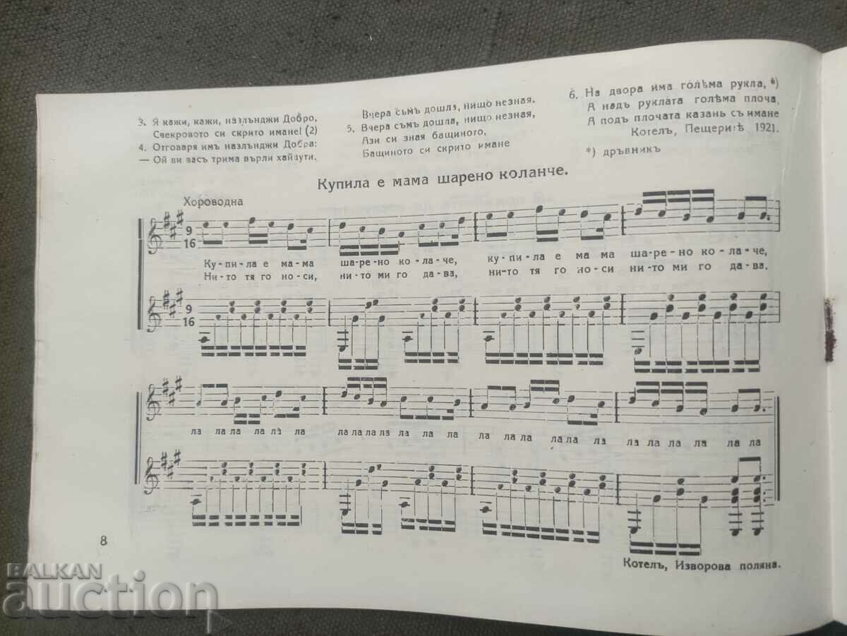 Delivery of Bulgarian songs for singing with guitar accompaniment Delivery of Bulgarian songs for singing with guitar accompaniment