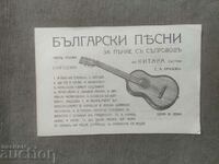 Български песни за пеене със съпровод на китара