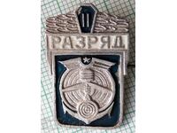 13541 Badge - Second class USSR