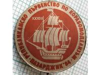 13554 Републиканско първенство корабомоделизъм Пазарджик 84