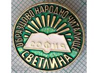 13555 Σήμα - Πρότυπο Κέντρο Λαϊκής Κοινότητας Svetlina Sofia