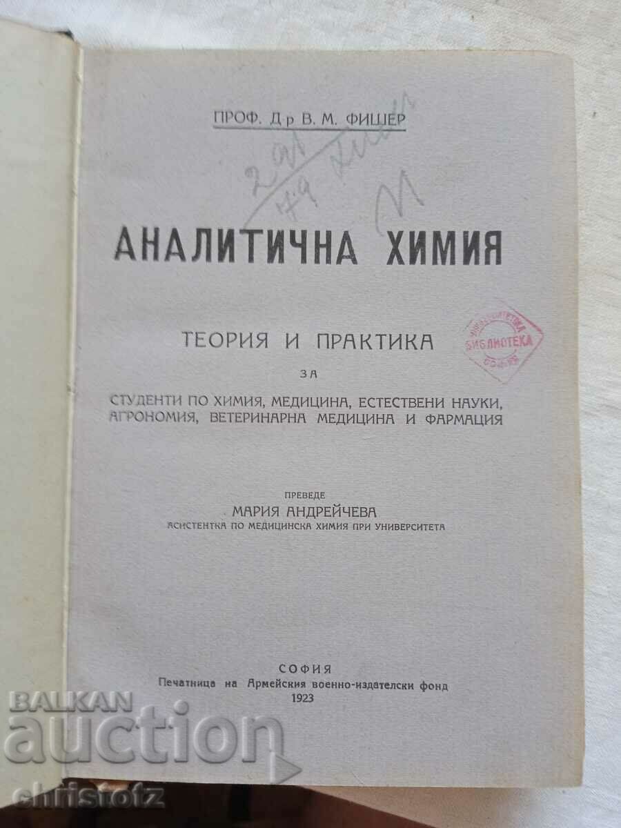 Аналитична химия-1923г.