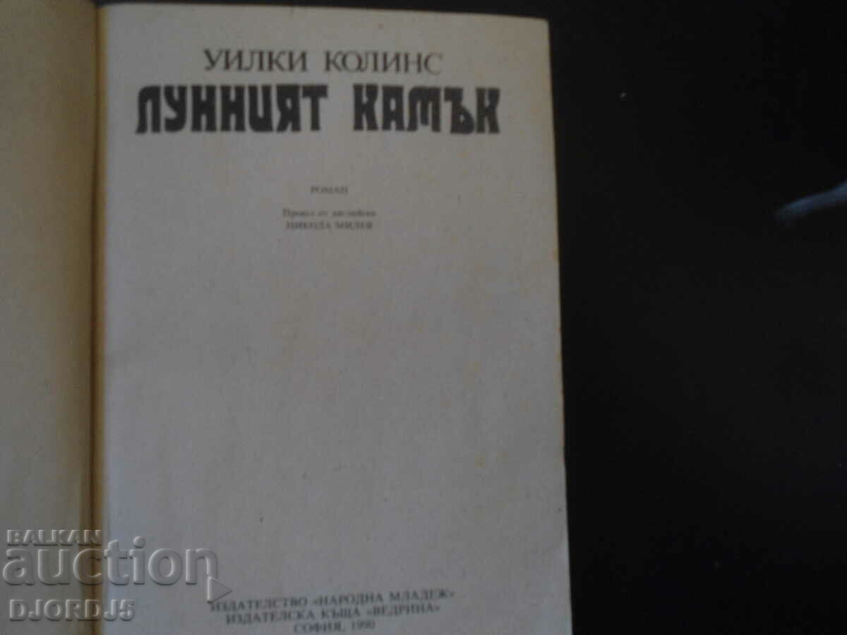 Moonstone with price 1.00 BGN | € 0.51