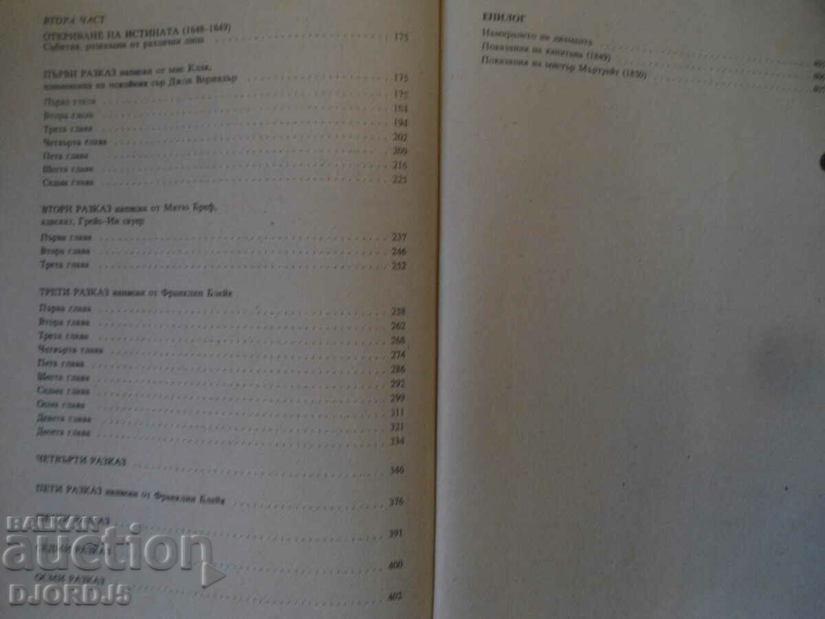 Delivery of Moonstone