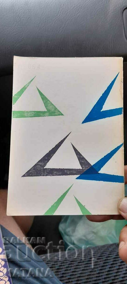 Book ROADS AND CAMPING BULGARIA with price 3.00 BGN | € 1.53 Book ROADS AND CAMPING BULGARIA with price 3.00 BGN | € 1.53