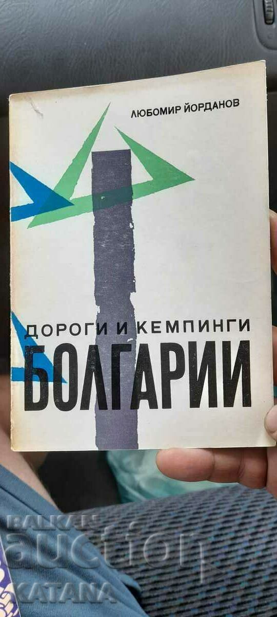Book ROADS AND CAMPING BULGARIA