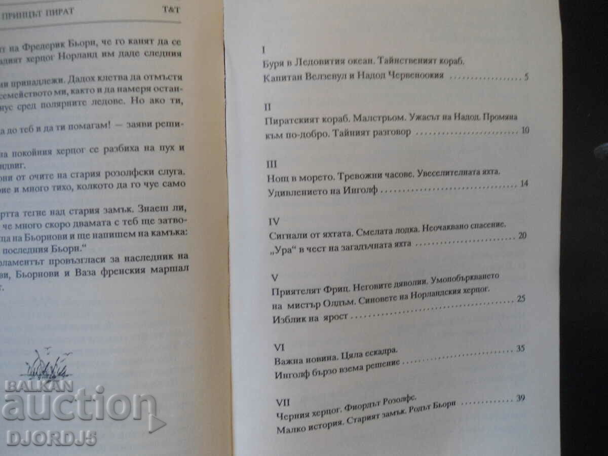 Δημοπρασία πρίγκιπας πειρατής