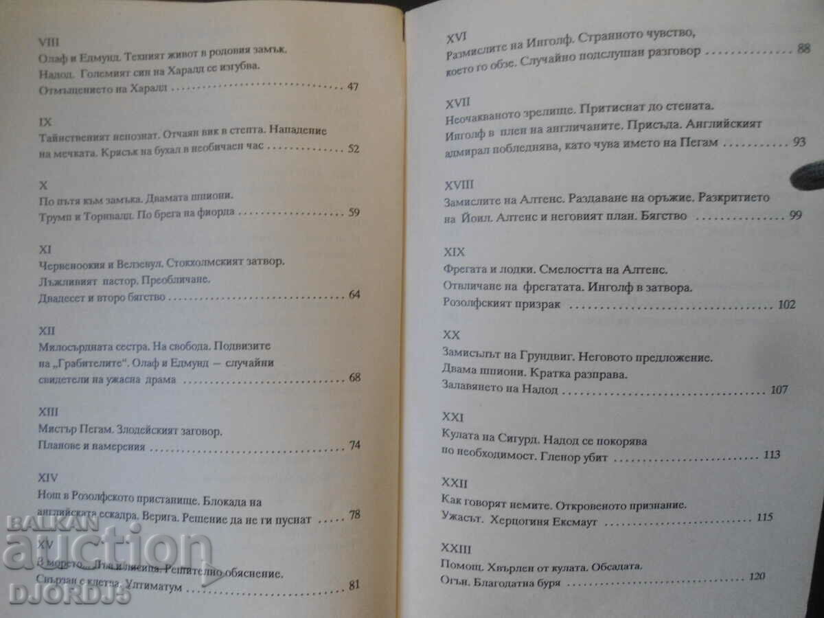 Παράδοση πρίγκιπας πειρατής