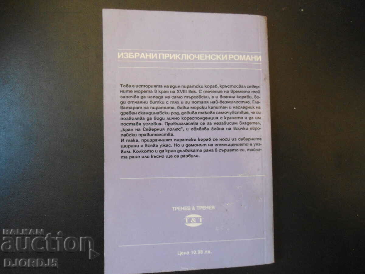 πρίγκιπας πειρατής - 6