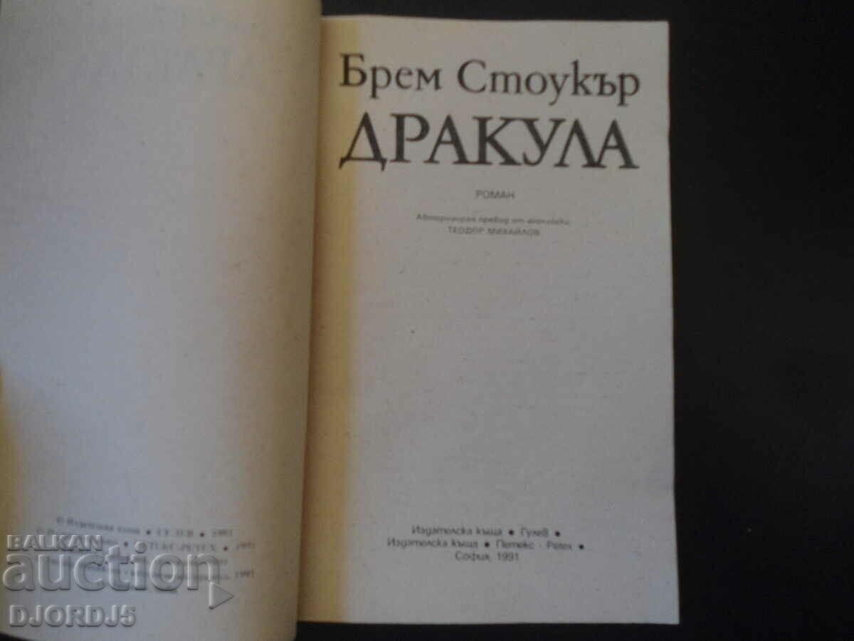 Dracula with price 2.00 BGN | € 1.02 Dracula with price 2.00 BGN | € 1.02