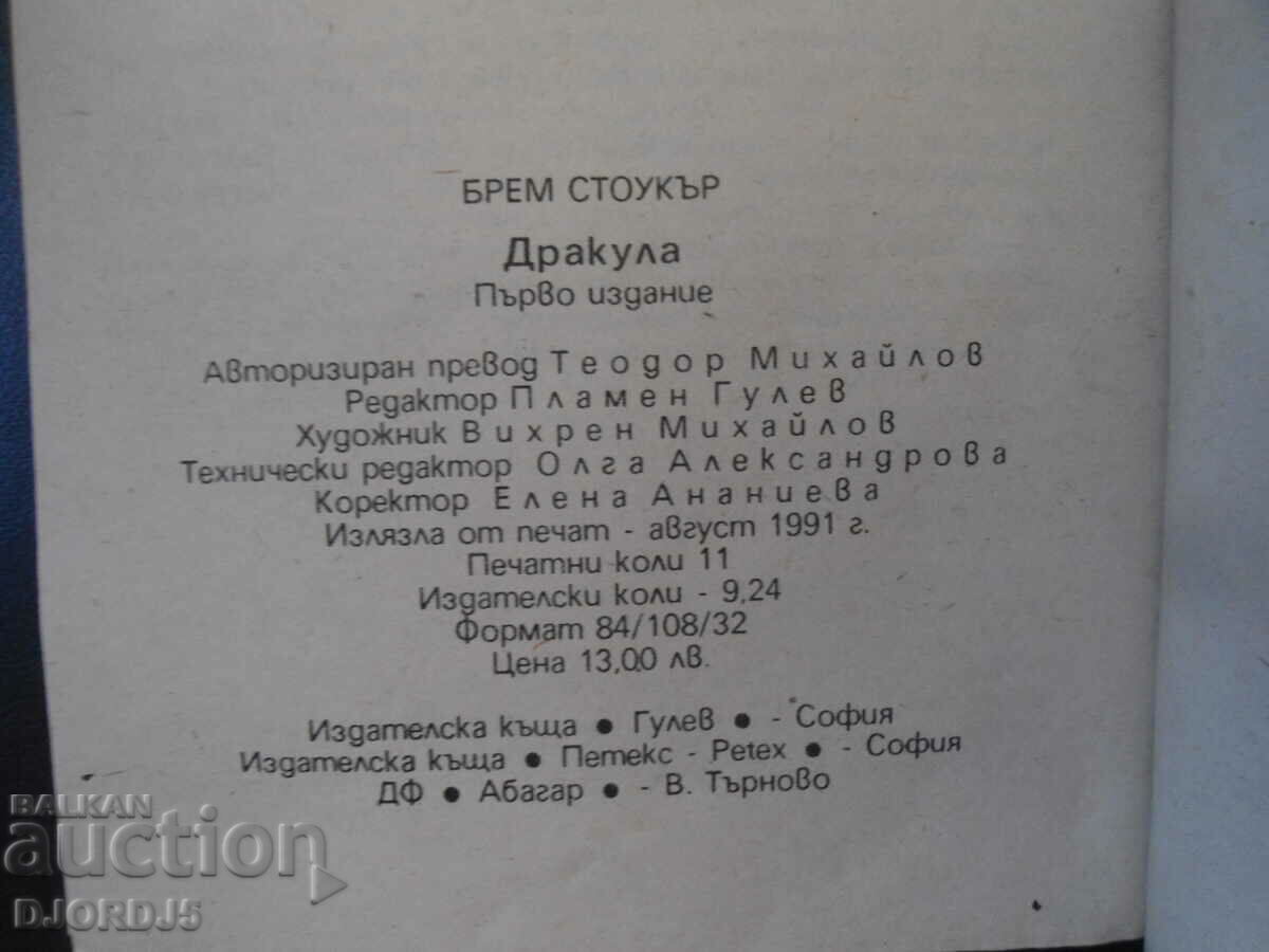 Auction Dracula Auction Dracula