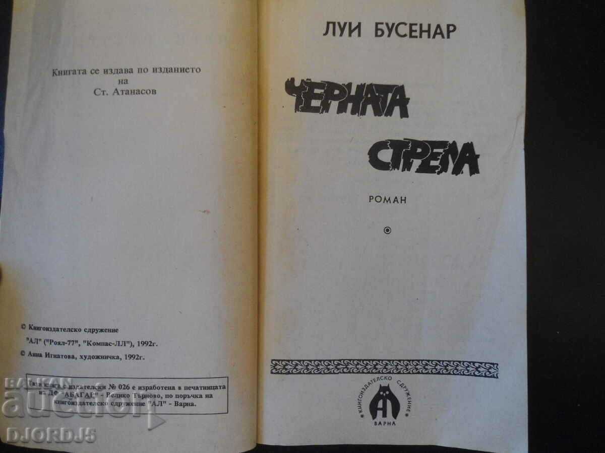 Το μαύρο βέλος με τιμή 3.00 BGN | € 1.53