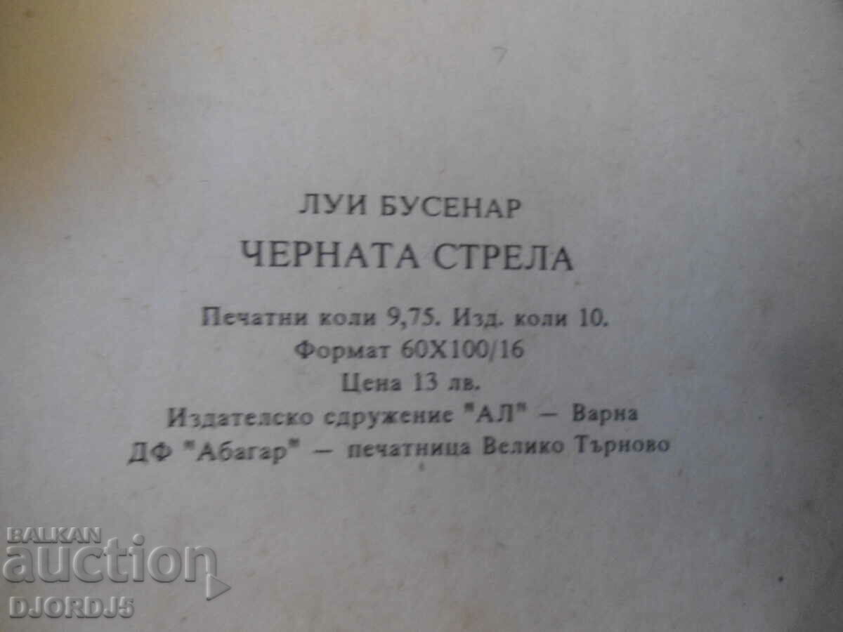 Δημοπρασία Το μαύρο βέλος