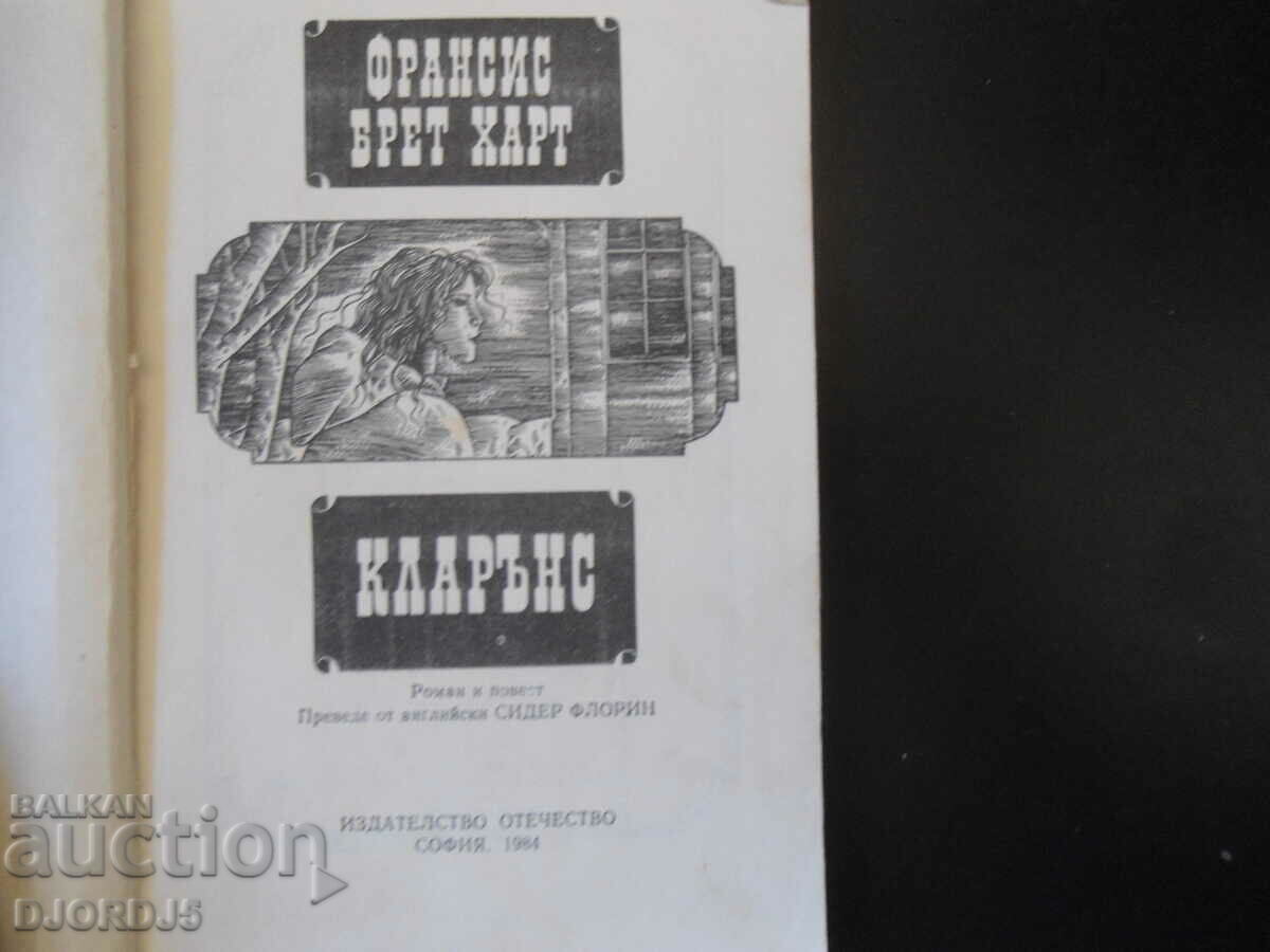 Clarence with price 1.00 BGN | € 0.51 Clarence with price 1.00 BGN | € 0.51