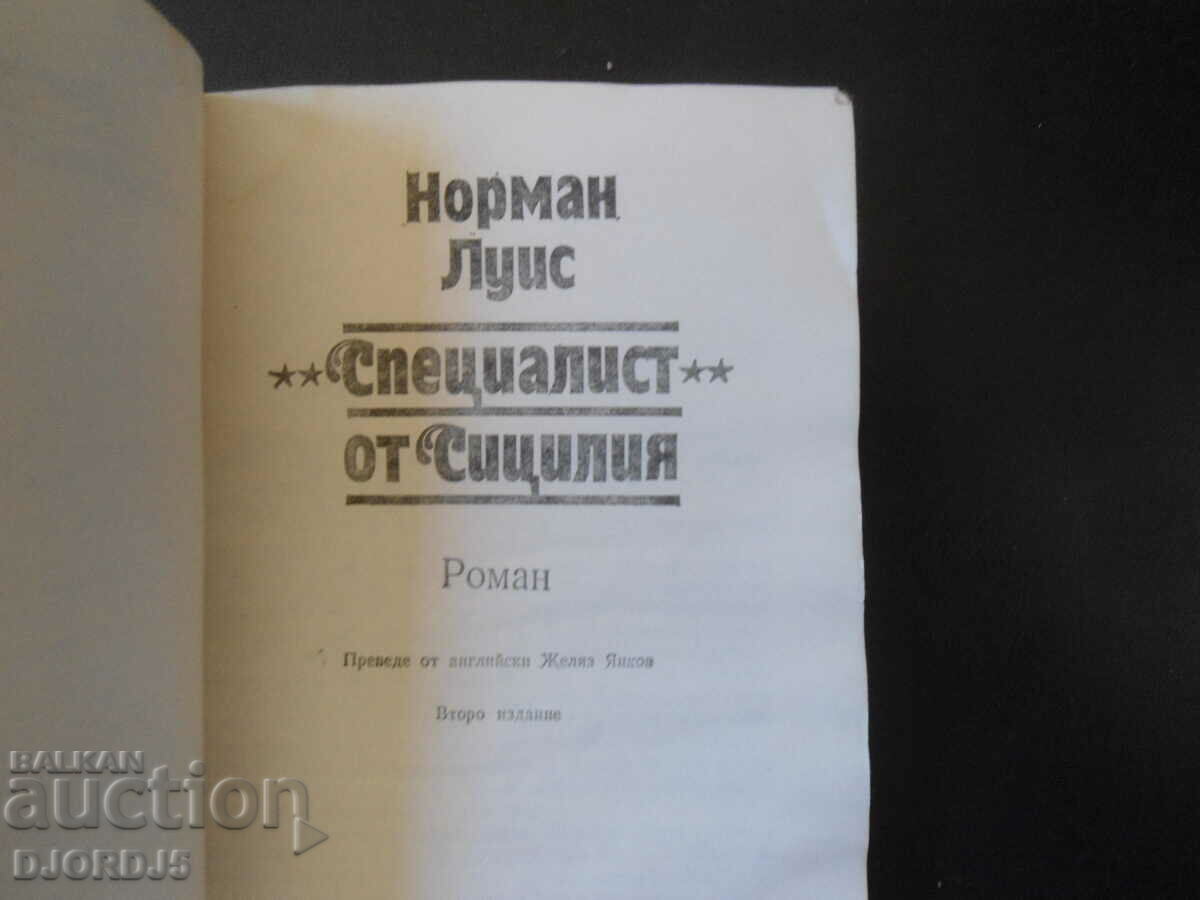 Specialist from Sicily with price 2.00 BGN | € 1.02 Specialist from Sicily with price 2.00 BGN | € 1.02