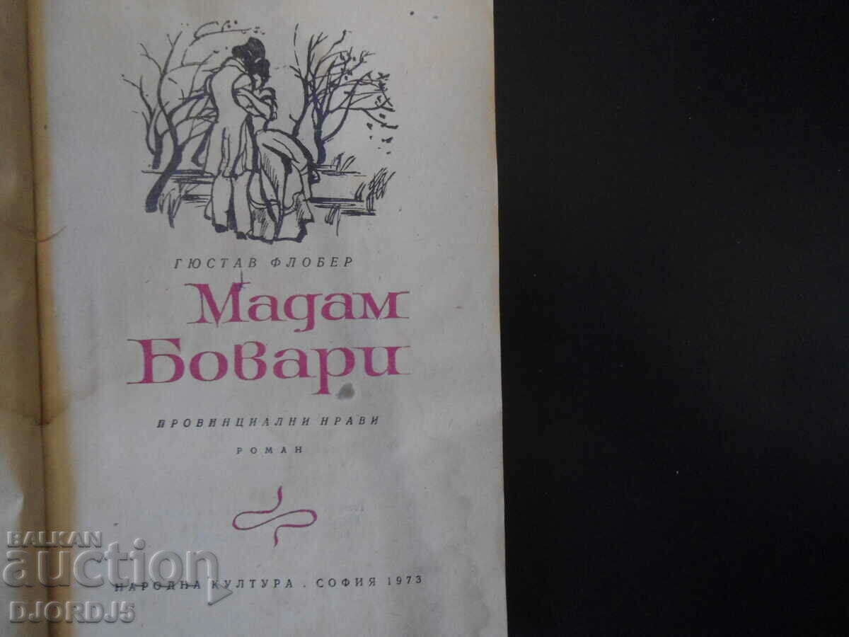 Madam Bovari with price 1.00 BGN | € 0.51 Madam Bovari with price 1.00 BGN | € 0.51