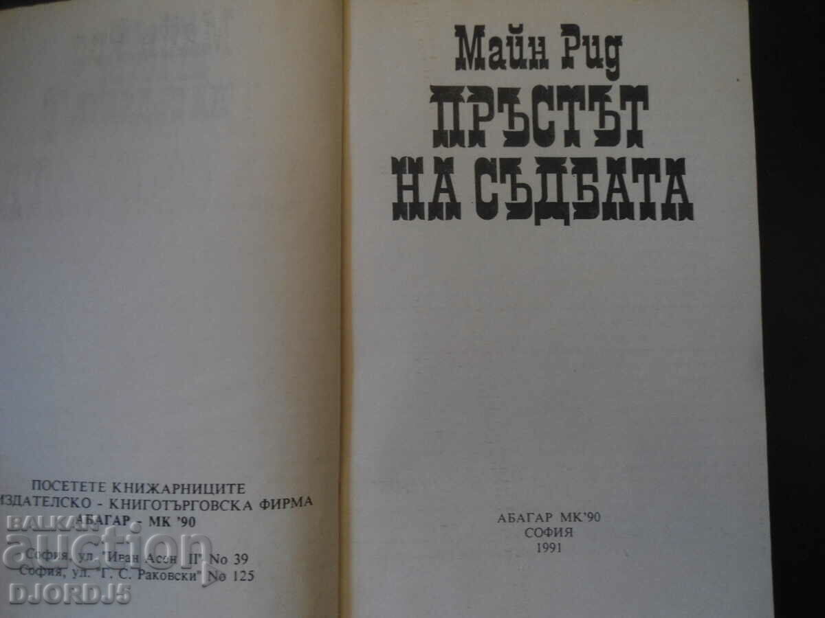 The Finger of Fate, Mine Read with price 3.00 BGN | € 1.53 The Finger of Fate, Mine Read with price 3.00 BGN | € 1.53