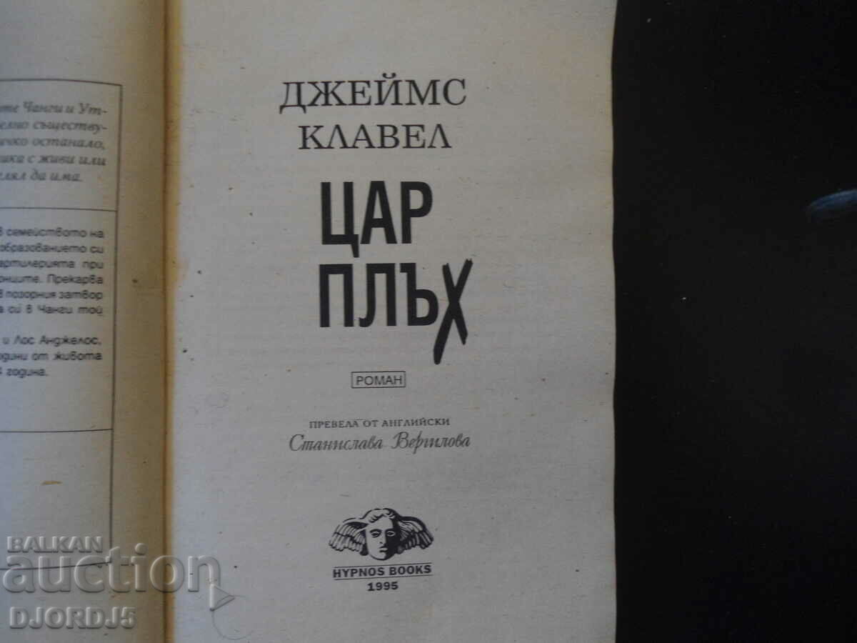 Rat king with price 10.00 BGN | € 5.11